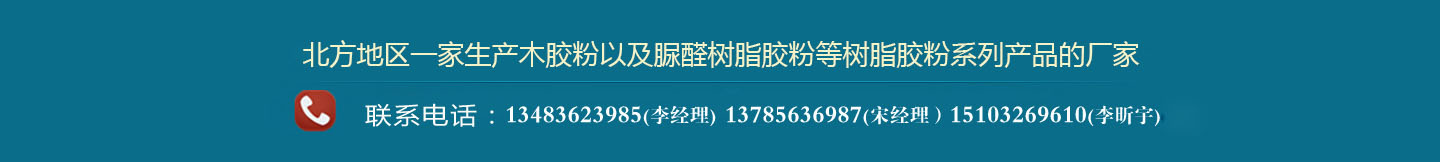 木膠粉生產廠家展示